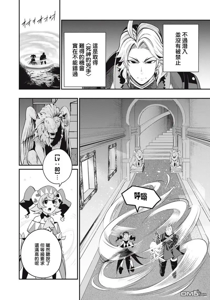 《被追放的转生重骑士用游戏知识开无双》第67话 第10页