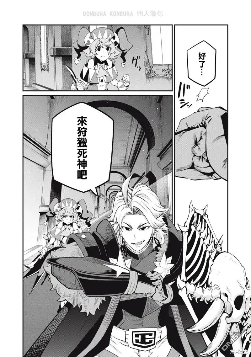 《被追放的转生重骑士用游戏知识开无双》第67话 第14页