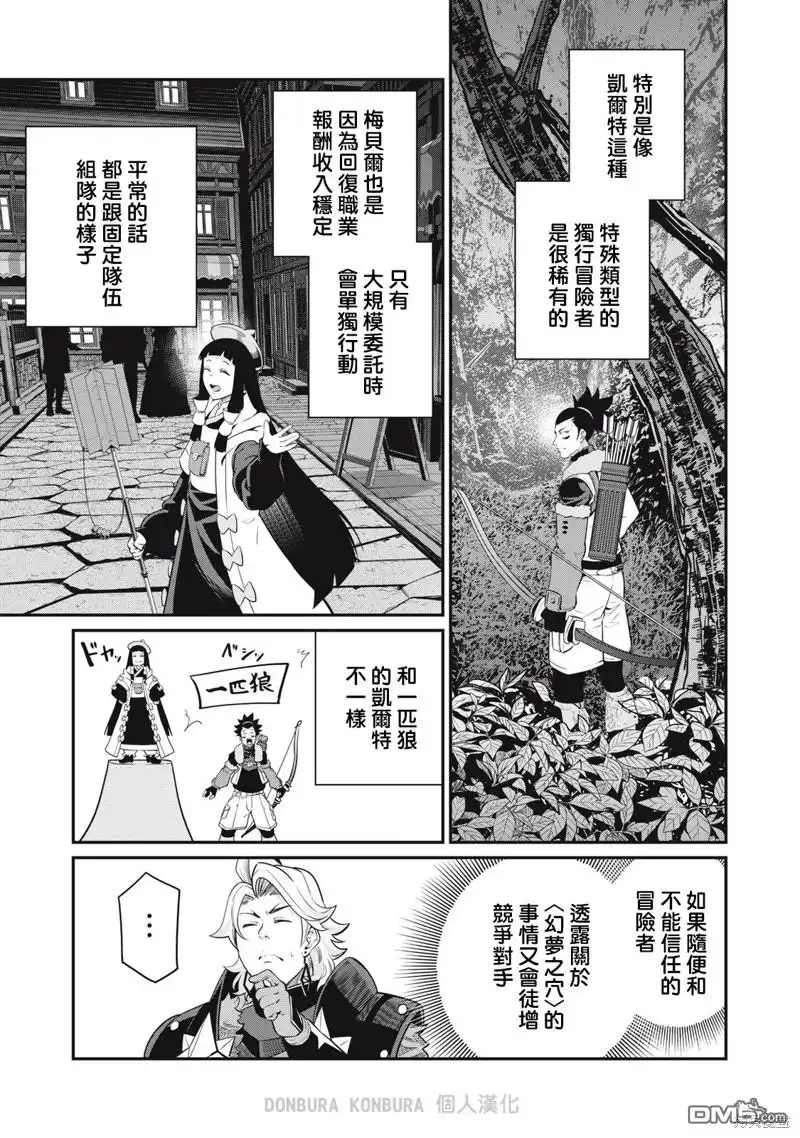 《被追放的转生重骑士用游戏知识开无双》第67话 第5页
