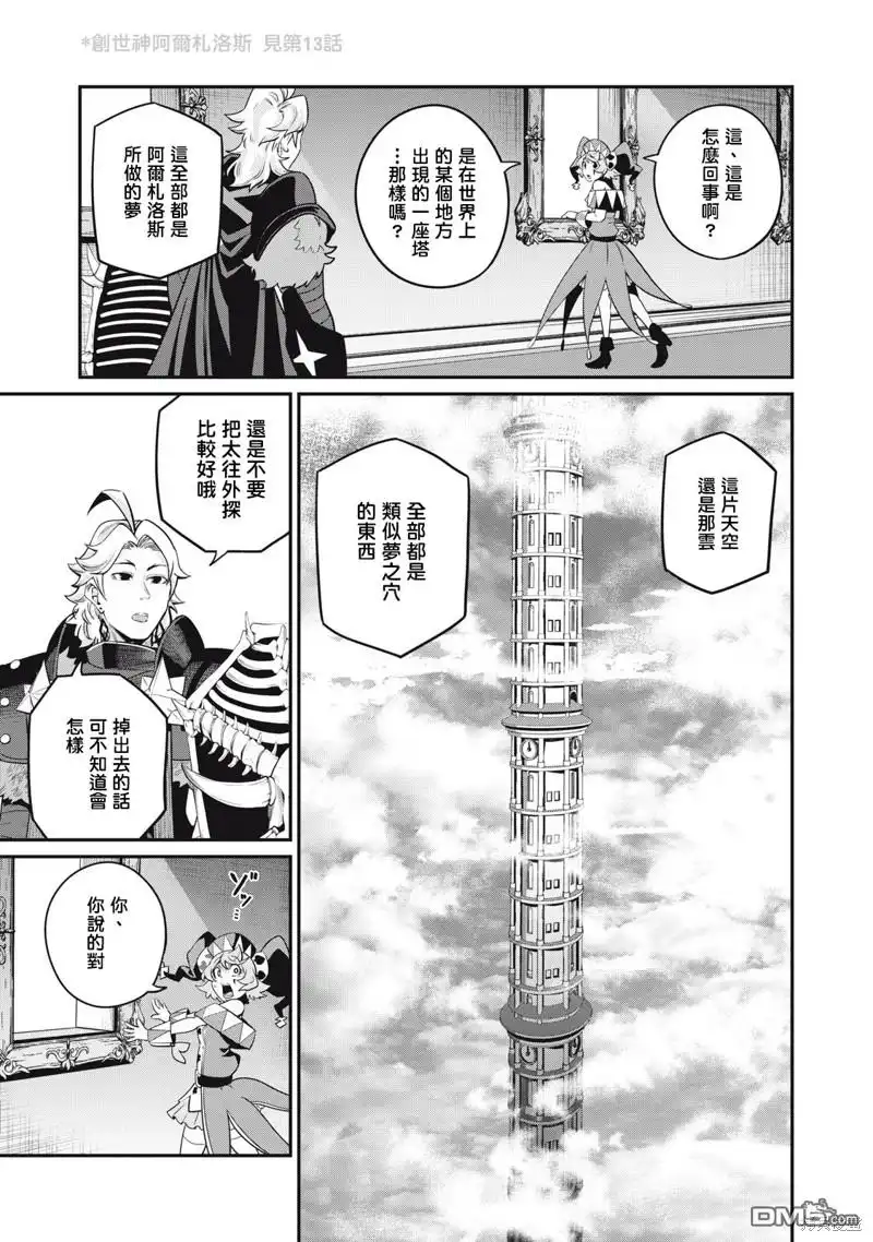 《被追放的转生重骑士用游戏知识开无双》第67话 第13页