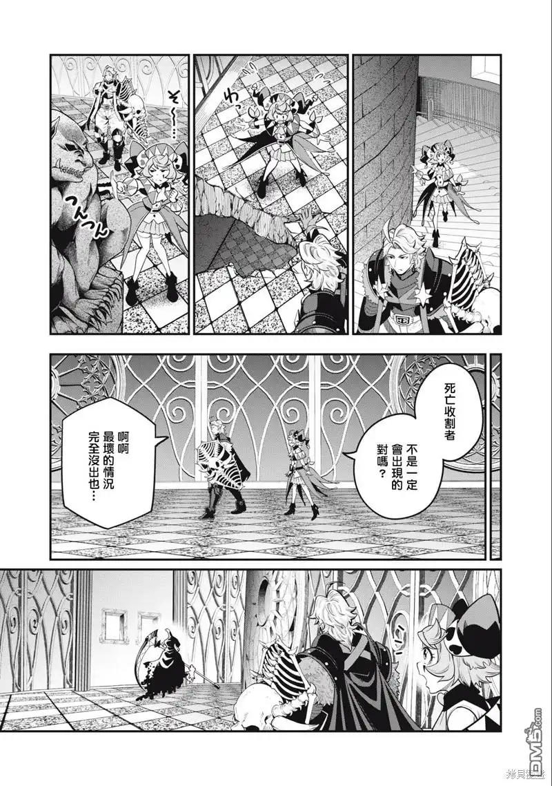 《被追放的转生重骑士用游戏知识开无双》第68话 第5页