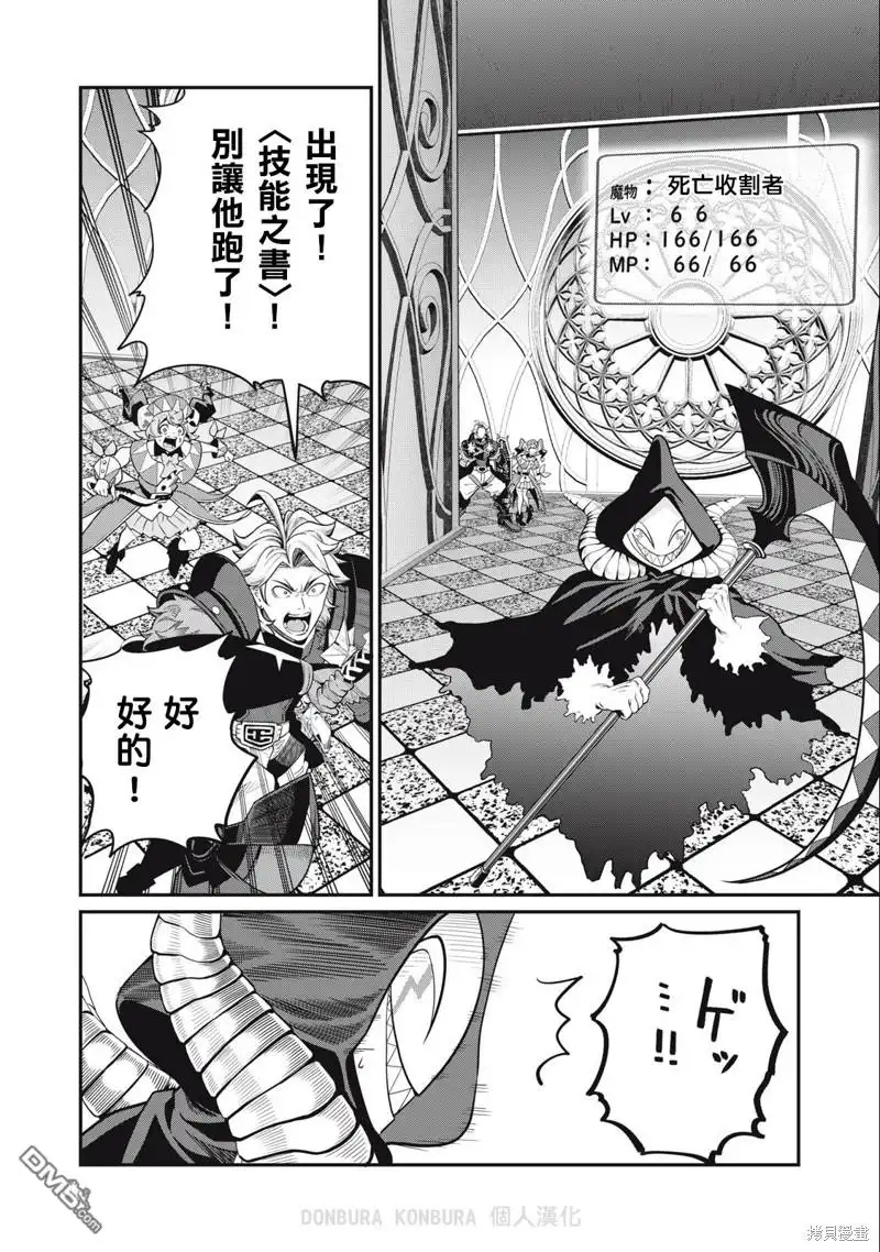 《被追放的转生重骑士用游戏知识开无双》第68话 第6页