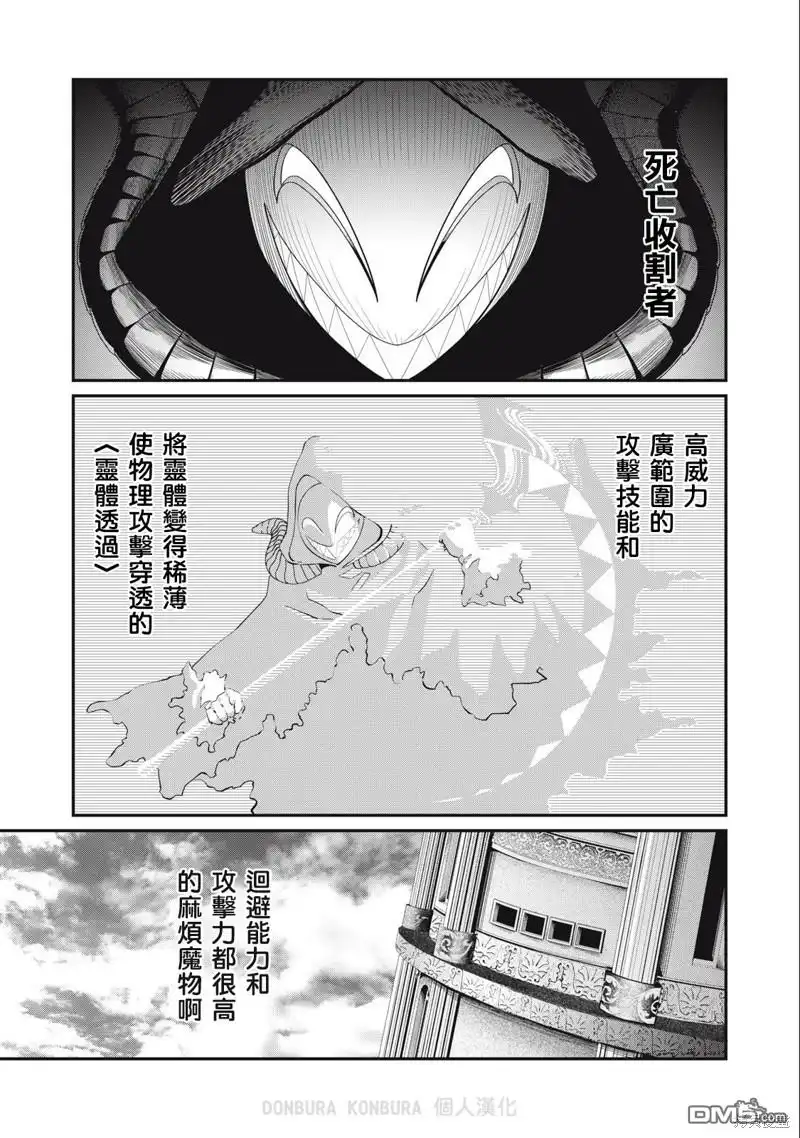 《被追放的转生重骑士用游戏知识开无双》第68话 第1页