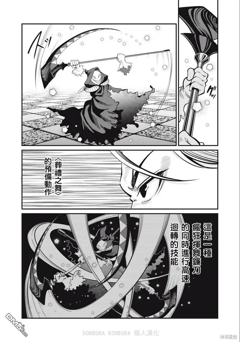 《被追放的转生重骑士用游戏知识开无双》第68话 第7页