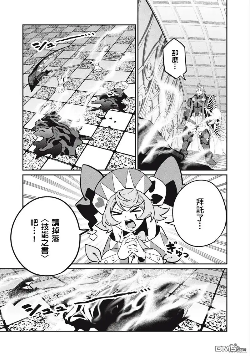 《被追放的转生重骑士用游戏知识开无双》第68话 第13页