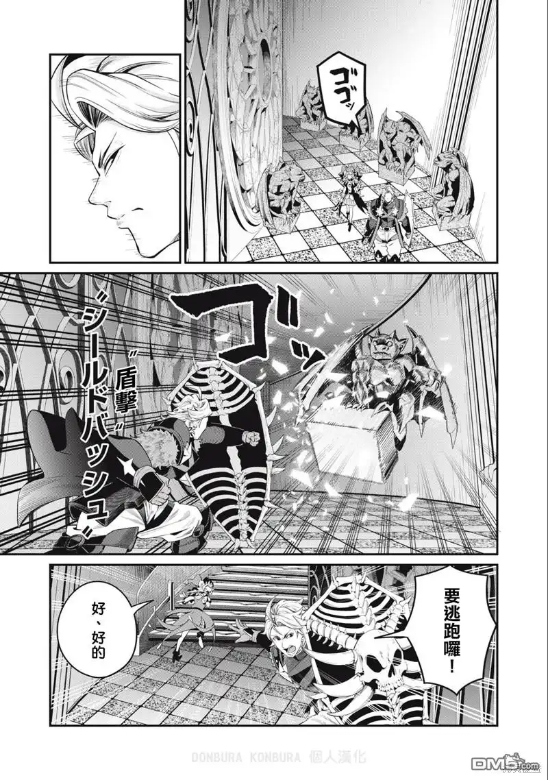 《被追放的转生重骑士用游戏知识开无双》第68话 第3页