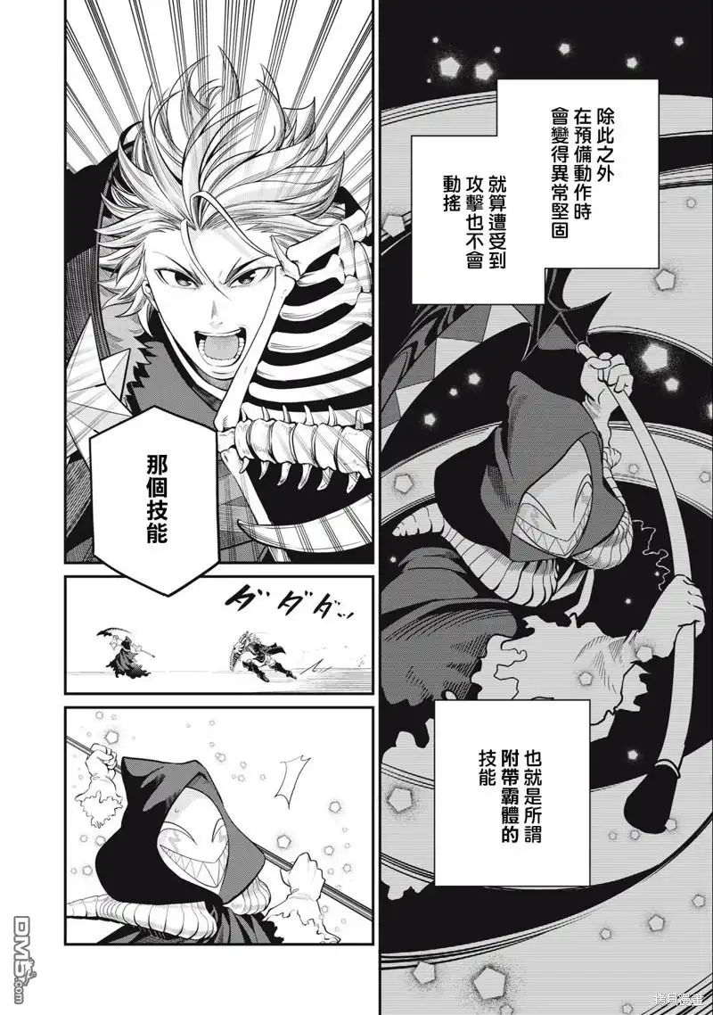 《被追放的转生重骑士用游戏知识开无双》第68话 第8页