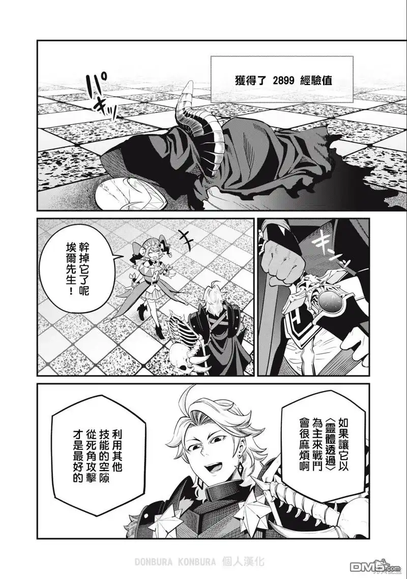 《被追放的转生重骑士用游戏知识开无双》第68话 第12页