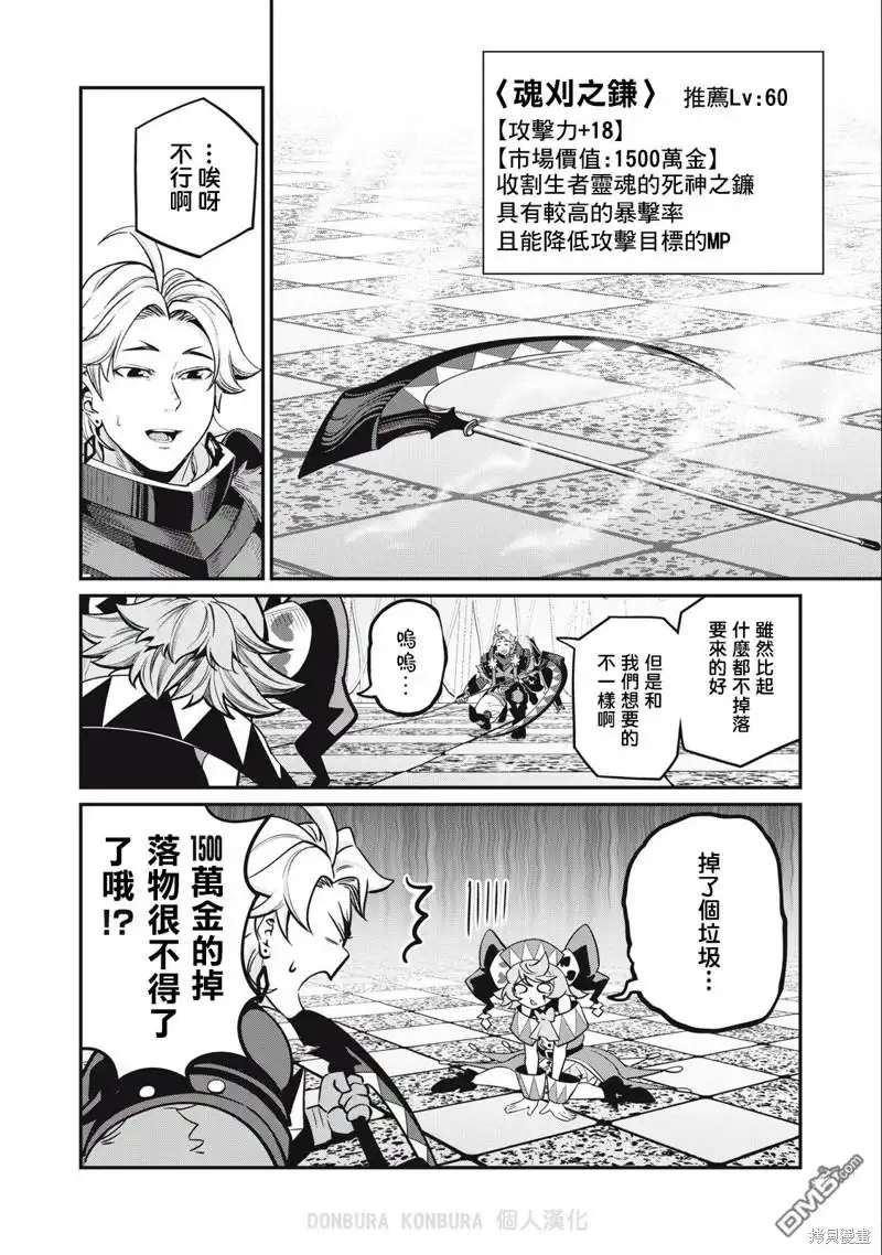 《被追放的转生重骑士用游戏知识开无双》第68话 第14页