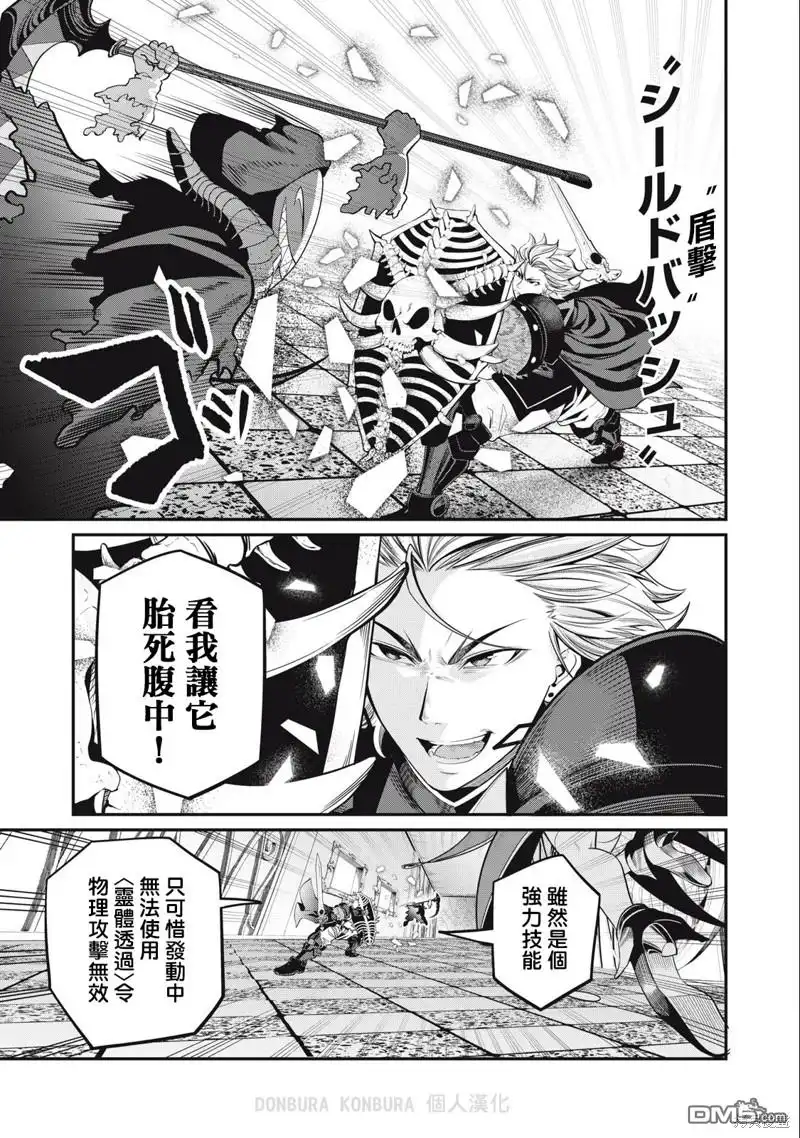 《被追放的转生重骑士用游戏知识开无双》第68话 第9页