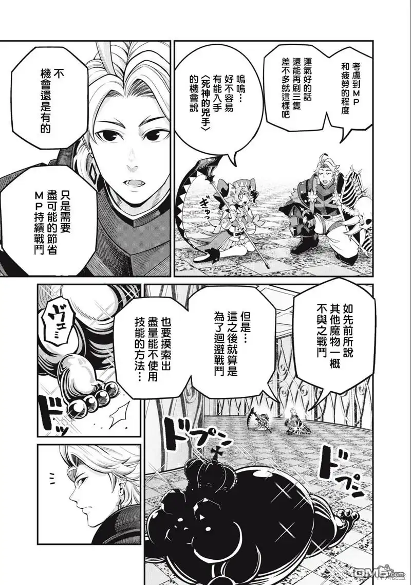 《被追放的转生重骑士用游戏知识开无双》第69话 第11页