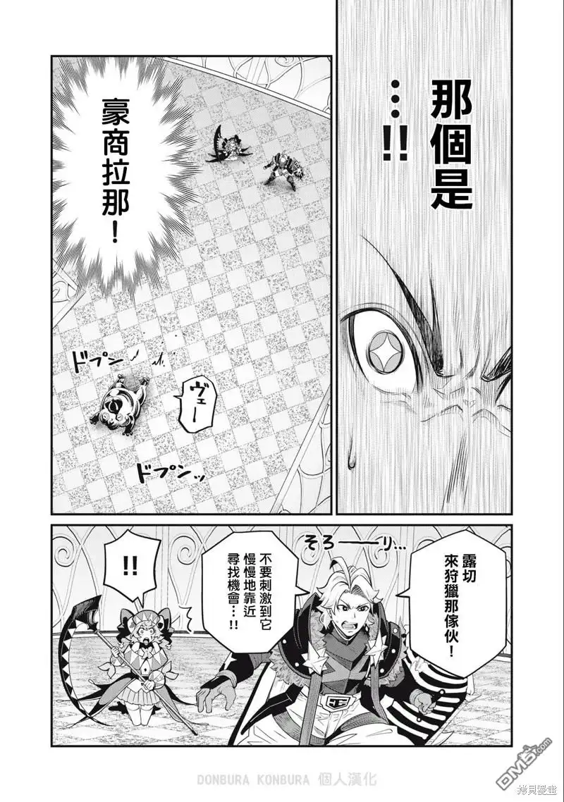 《被追放的转生重骑士用游戏知识开无双》第69话 第13页