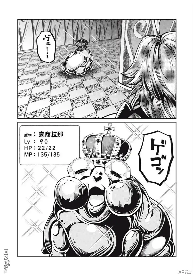 《被追放的转生重骑士用游戏知识开无双》第69话 第12页
