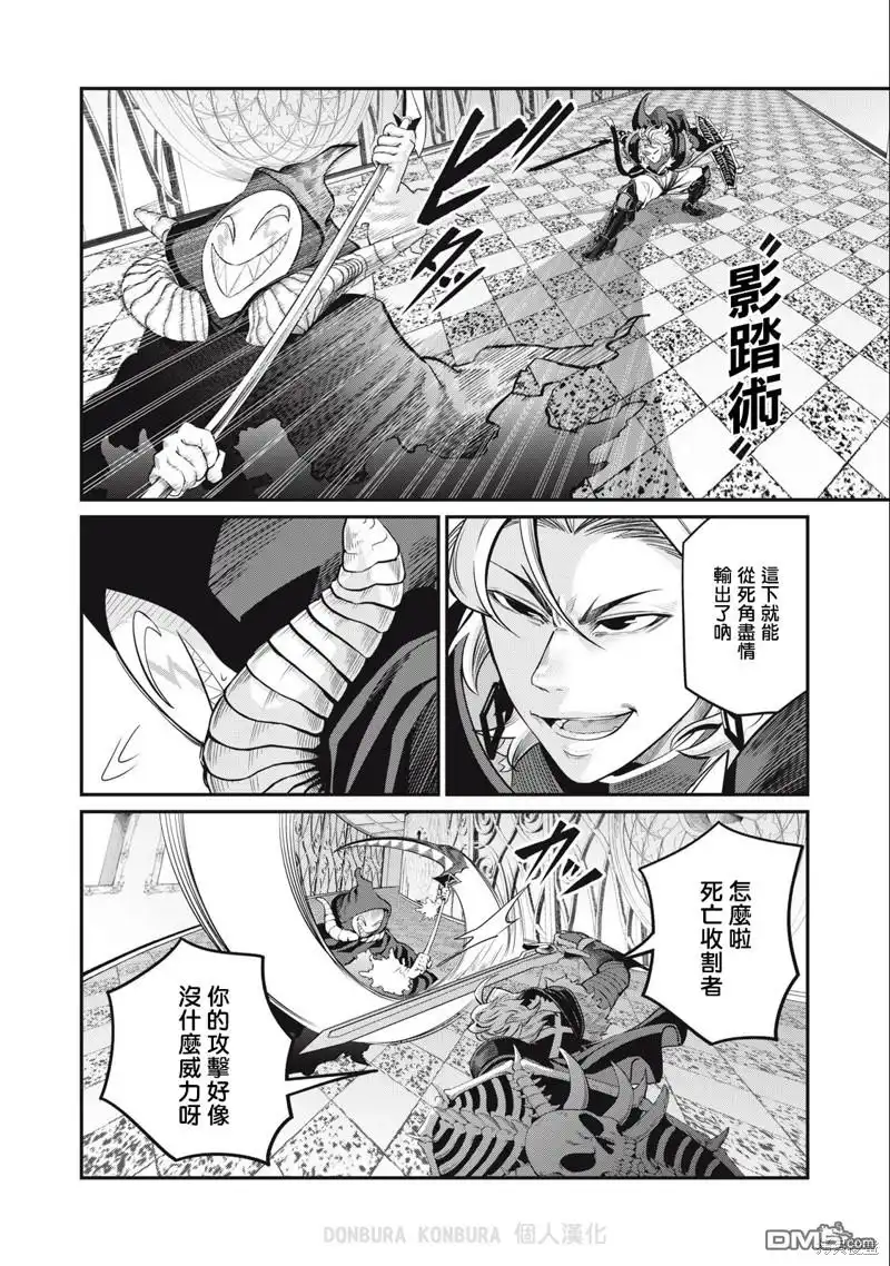 《被追放的转生重骑士用游戏知识开无双》第69话 第4页