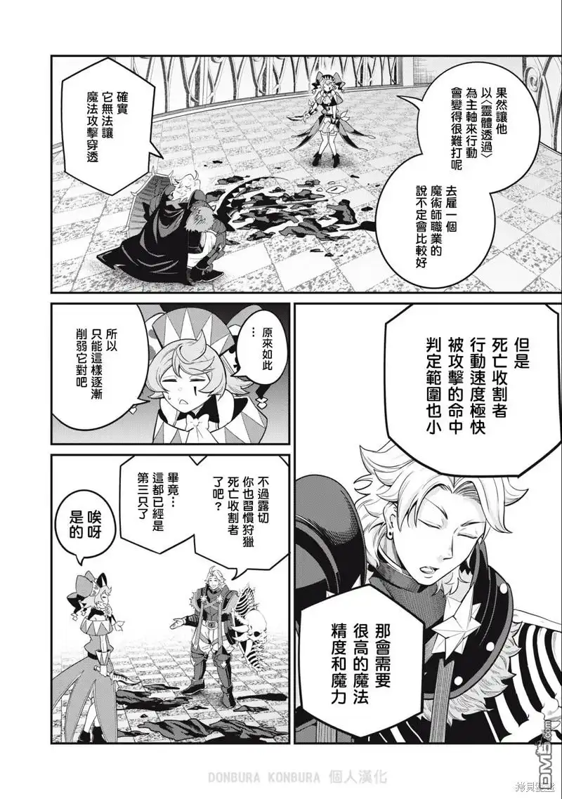 《被追放的转生重骑士用游戏知识开无双》第69话 第8页