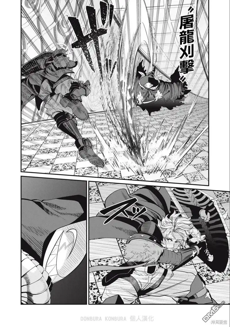 《被追放的转生重骑士用游戏知识开无双》第69话 第2页