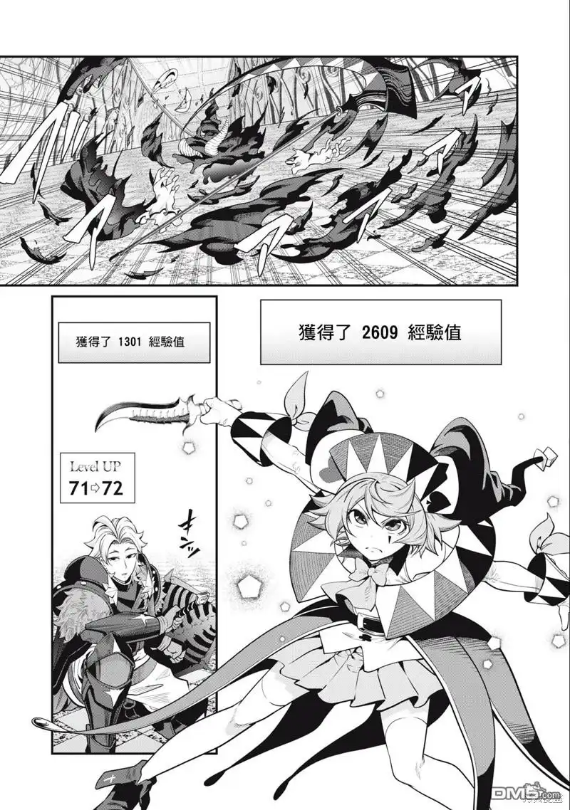 《被追放的转生重骑士用游戏知识开无双》第69话 第7页