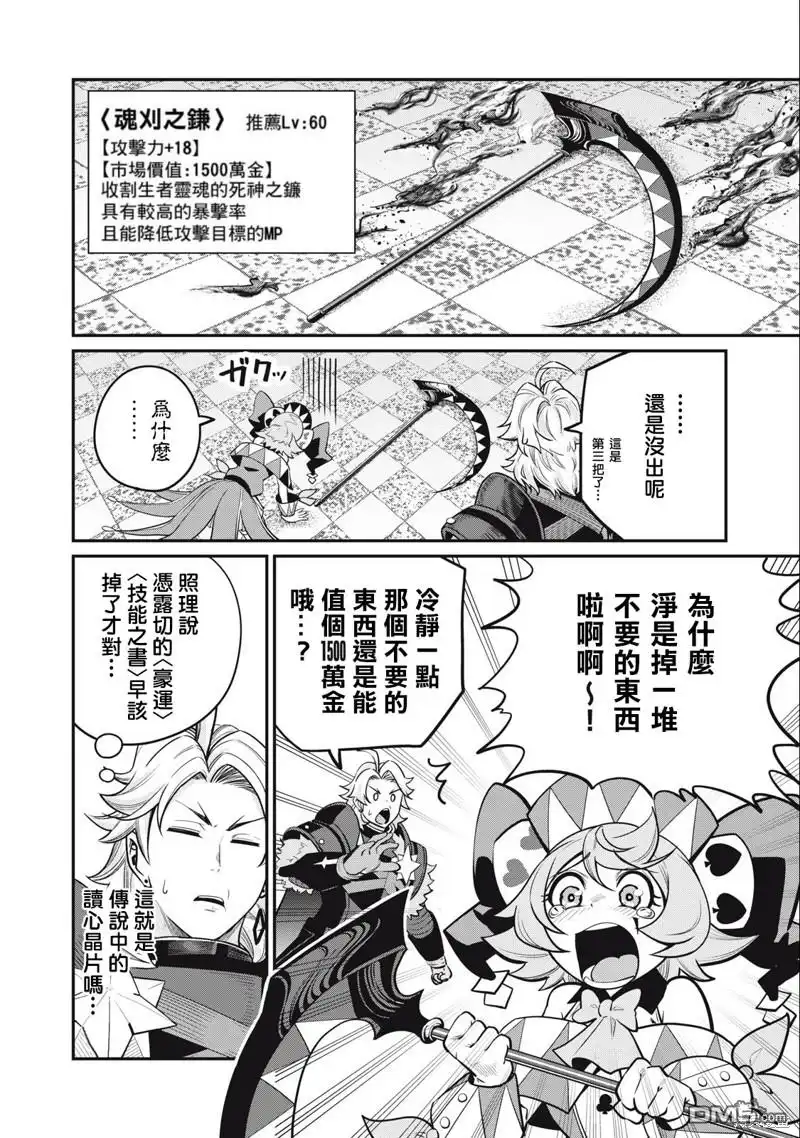 《被追放的转生重骑士用游戏知识开无双》第69话 第10页