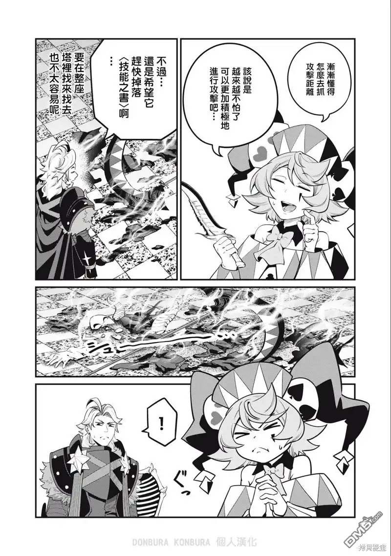 《被追放的转生重骑士用游戏知识开无双》第69话 第9页