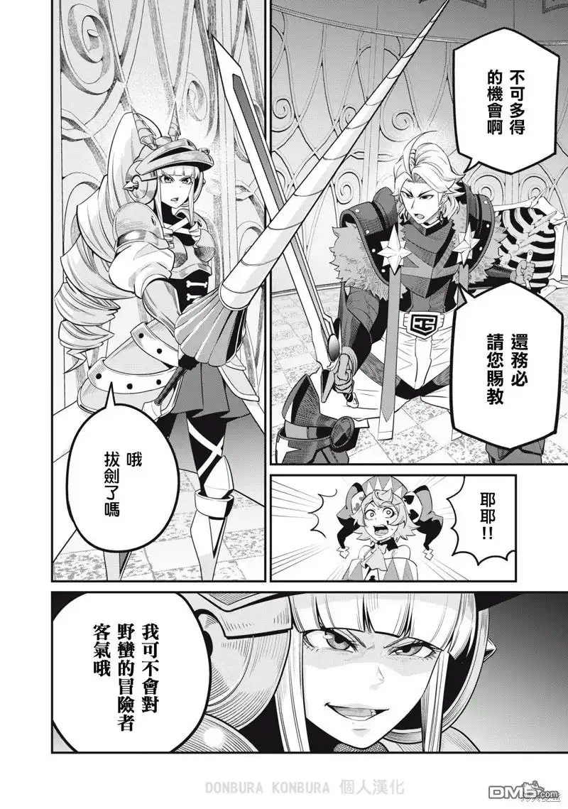 《被追放的转生重骑士用游戏知识开无双》第70话 第14页