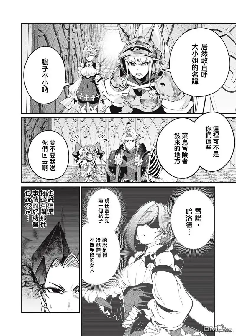 《被追放的转生重骑士用游戏知识开无双》第70话 第10页