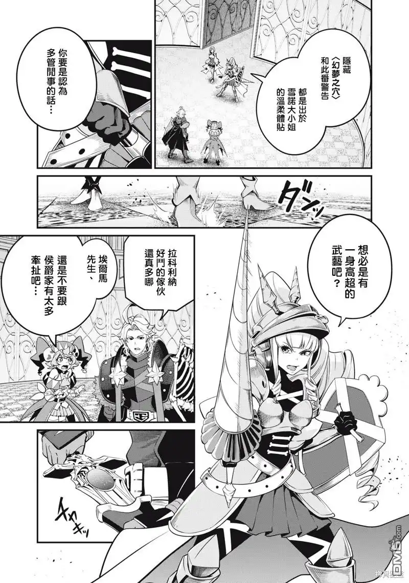 《被追放的转生重骑士用游戏知识开无双》第70话 第13页