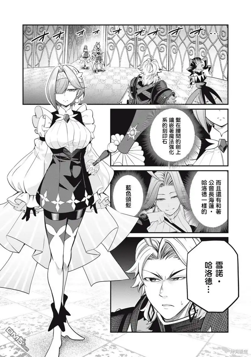 《被追放的转生重骑士用游戏知识开无双》第70话 第9页