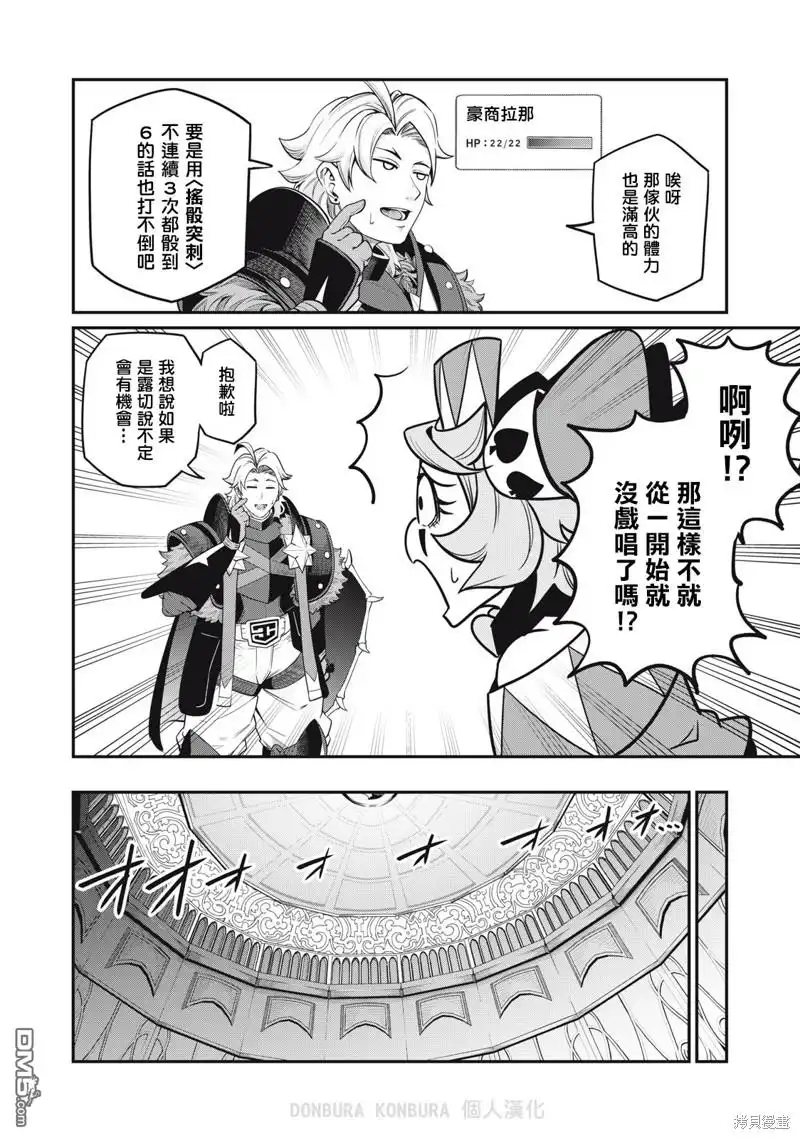 《被追放的转生重骑士用游戏知识开无双》第70话 第6页