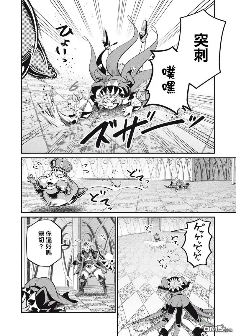 《被追放的转生重骑士用游戏知识开无双》第70话 第4页