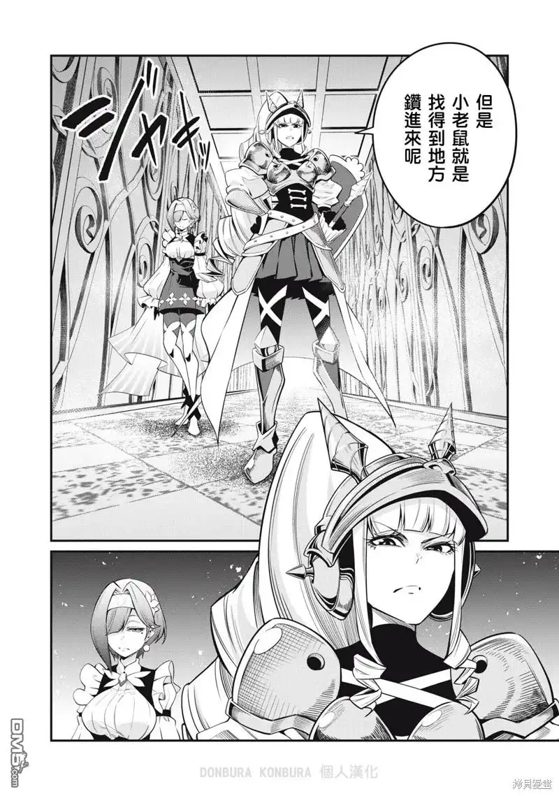 《被追放的转生重骑士用游戏知识开无双》第70话 第8页