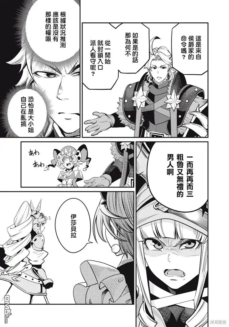 《被追放的转生重骑士用游戏知识开无双》第70话 第11页