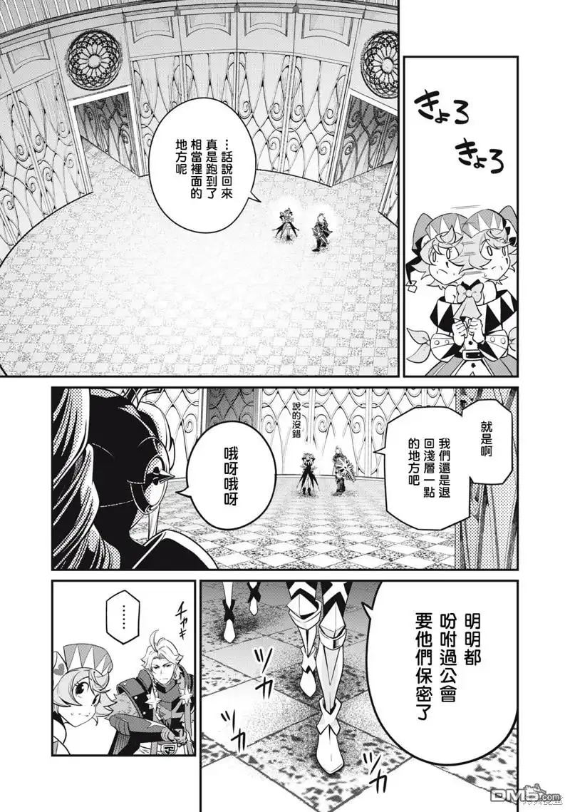 《被追放的转生重骑士用游戏知识开无双》第70话 第7页