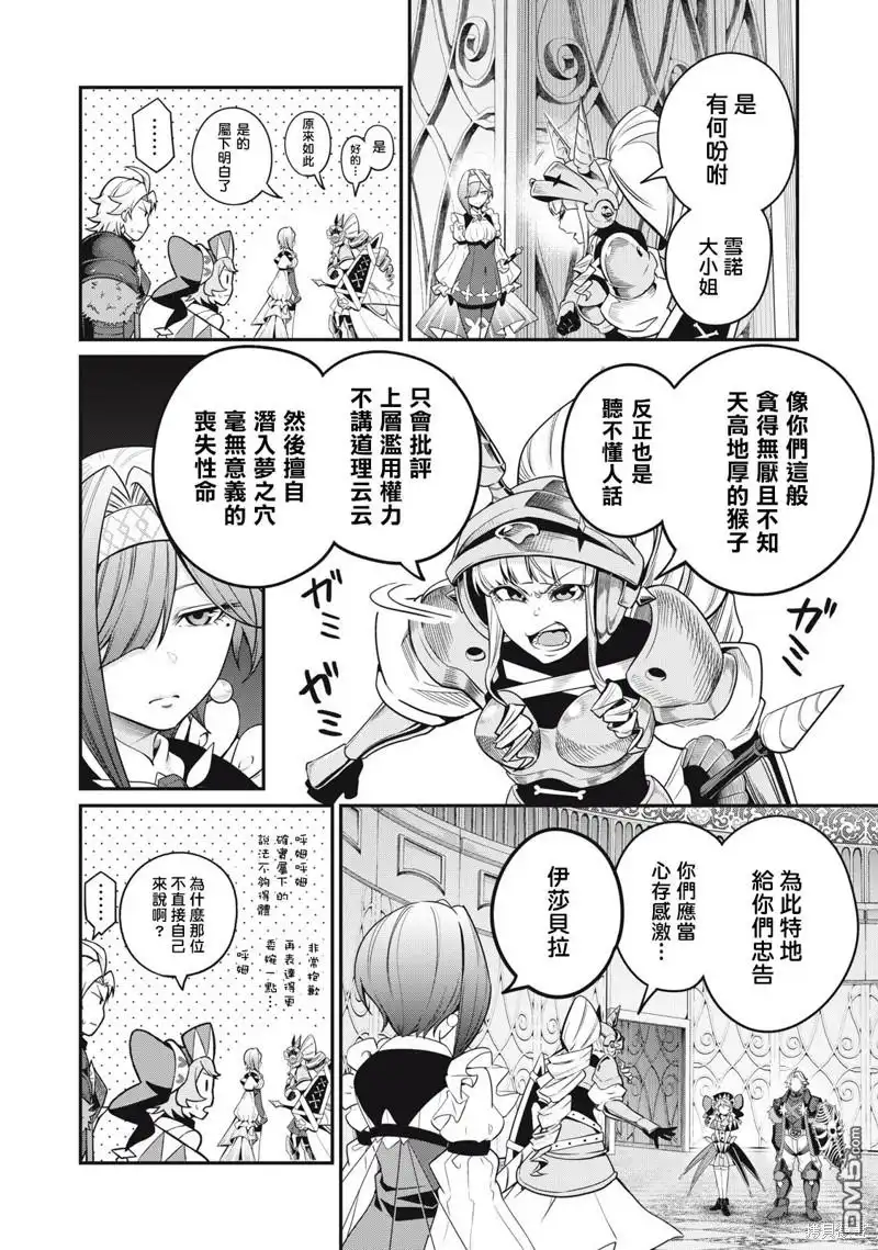 《被追放的转生重骑士用游戏知识开无双》第70话 第12页
