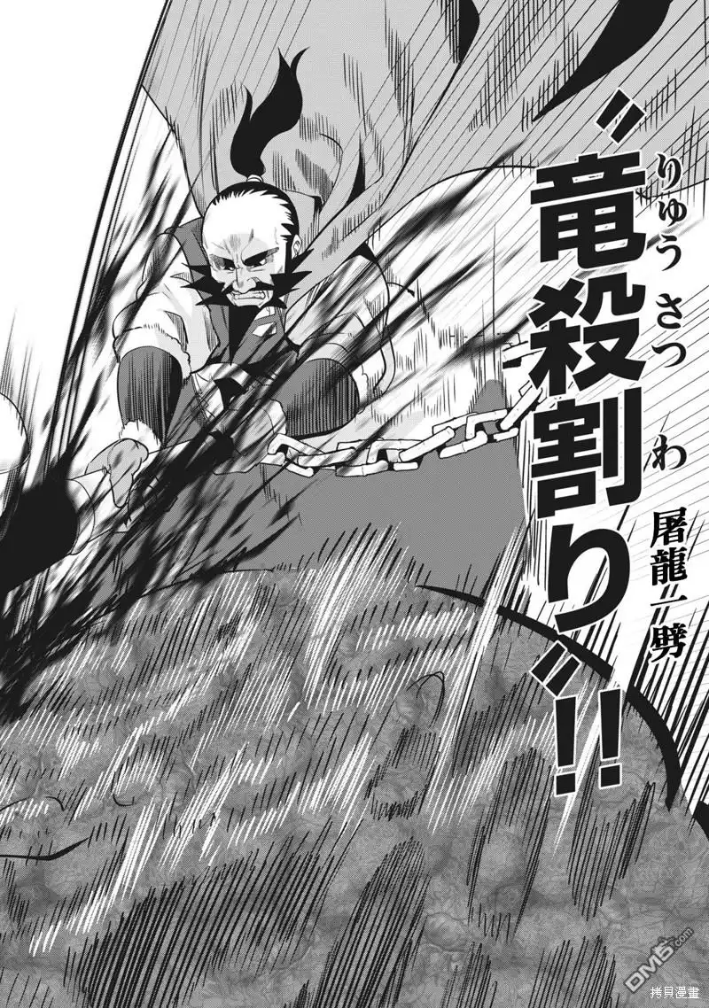 《被追放的转生重骑士用游戏知识开无双》第8话 第10页