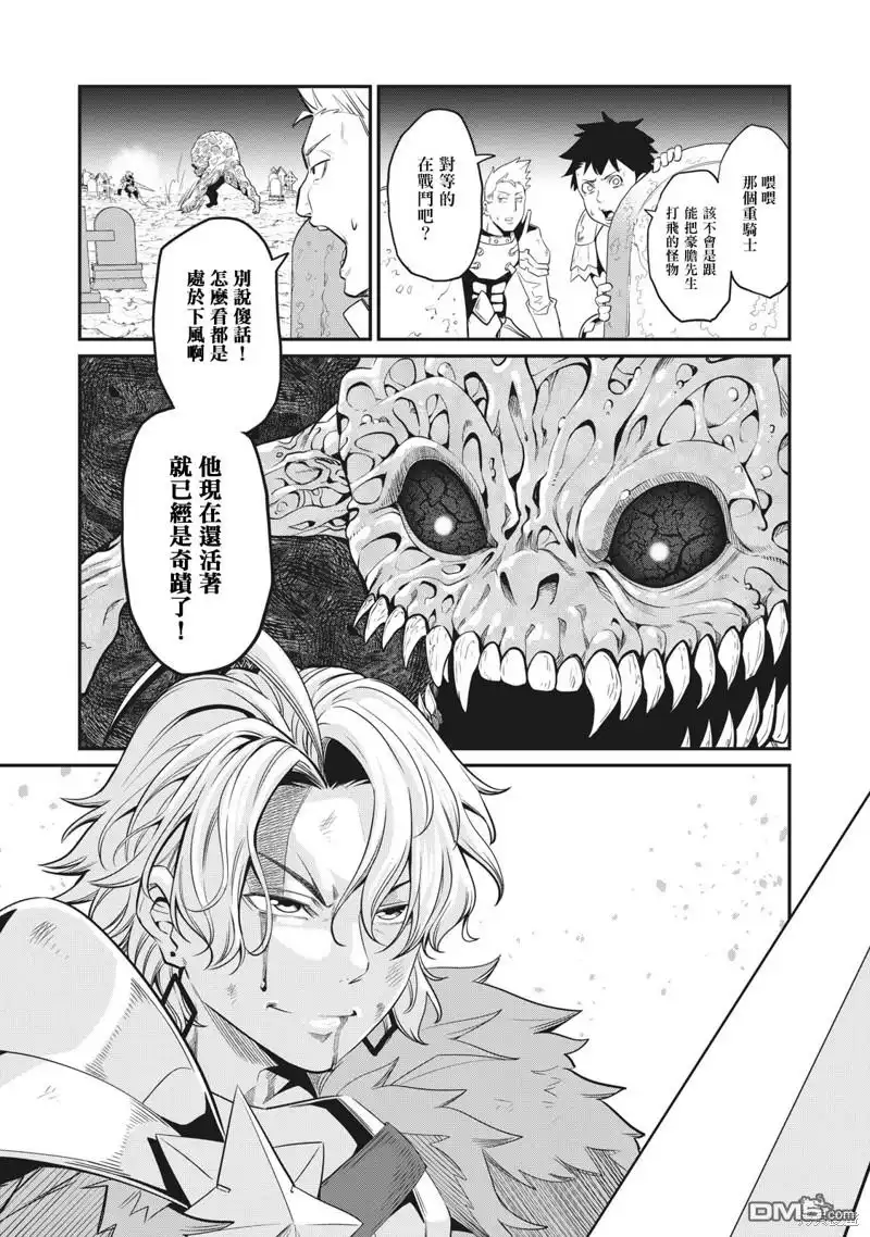 《被追放的转生重骑士用游戏知识开无双》第8话 第1页