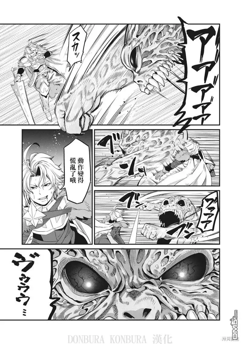 《被追放的转生重骑士用游戏知识开无双》第8话 第7页