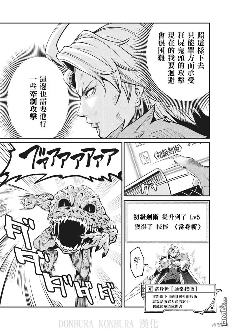 《被追放的转生重骑士用游戏知识开无双》第8话 第3页
