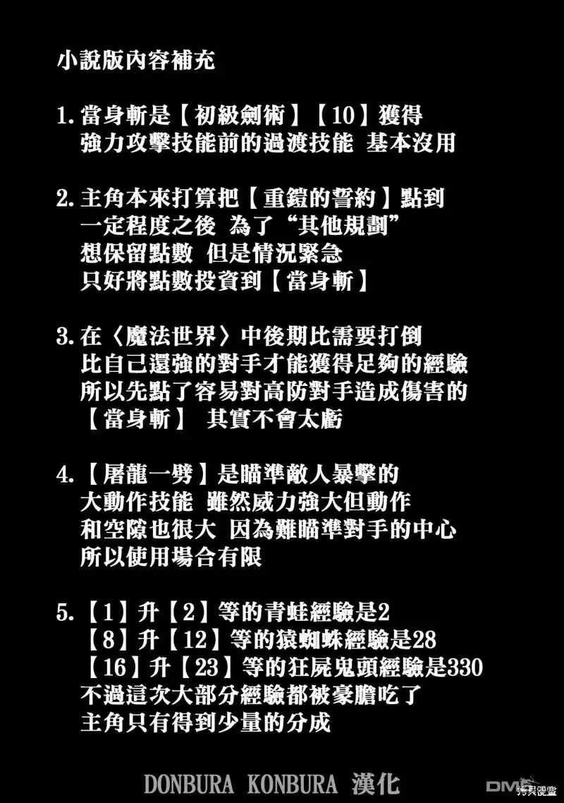 《被追放的转生重骑士用游戏知识开无双》第8话 第15页