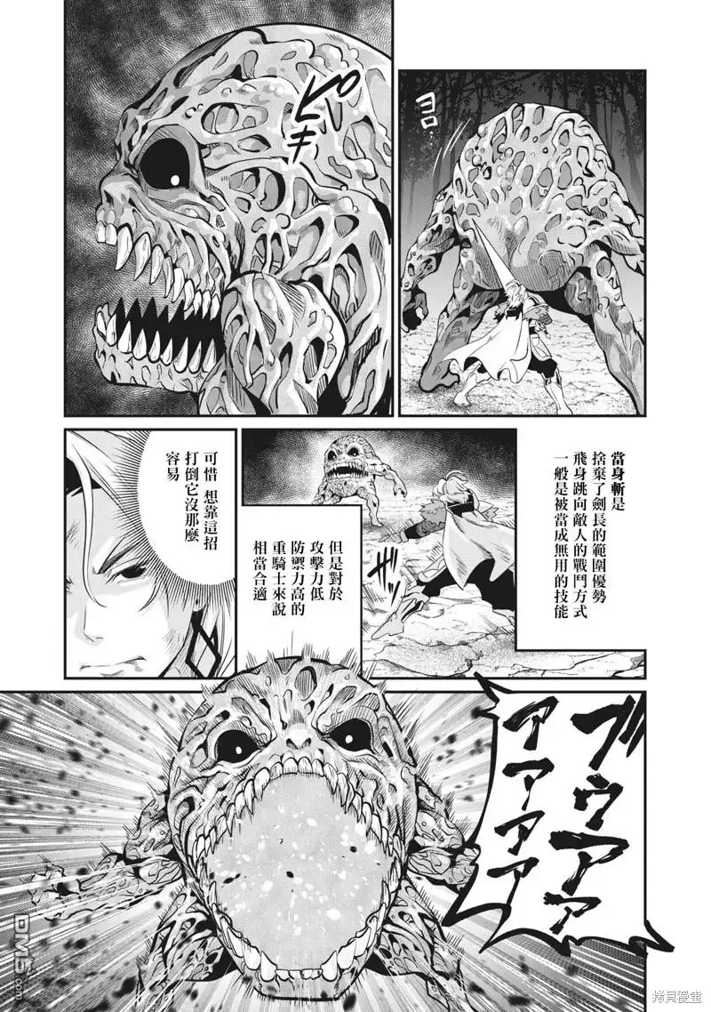 《被追放的转生重骑士用游戏知识开无双》第8话 第6页