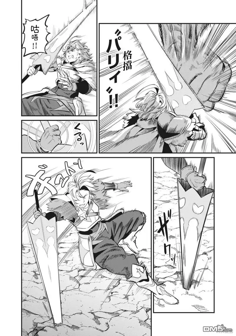 《被追放的转生重骑士用游戏知识开无双》第8话 第4页