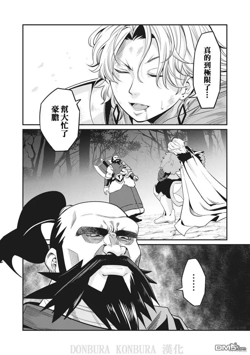 《被追放的转生重骑士用游戏知识开无双》第8话 第14页