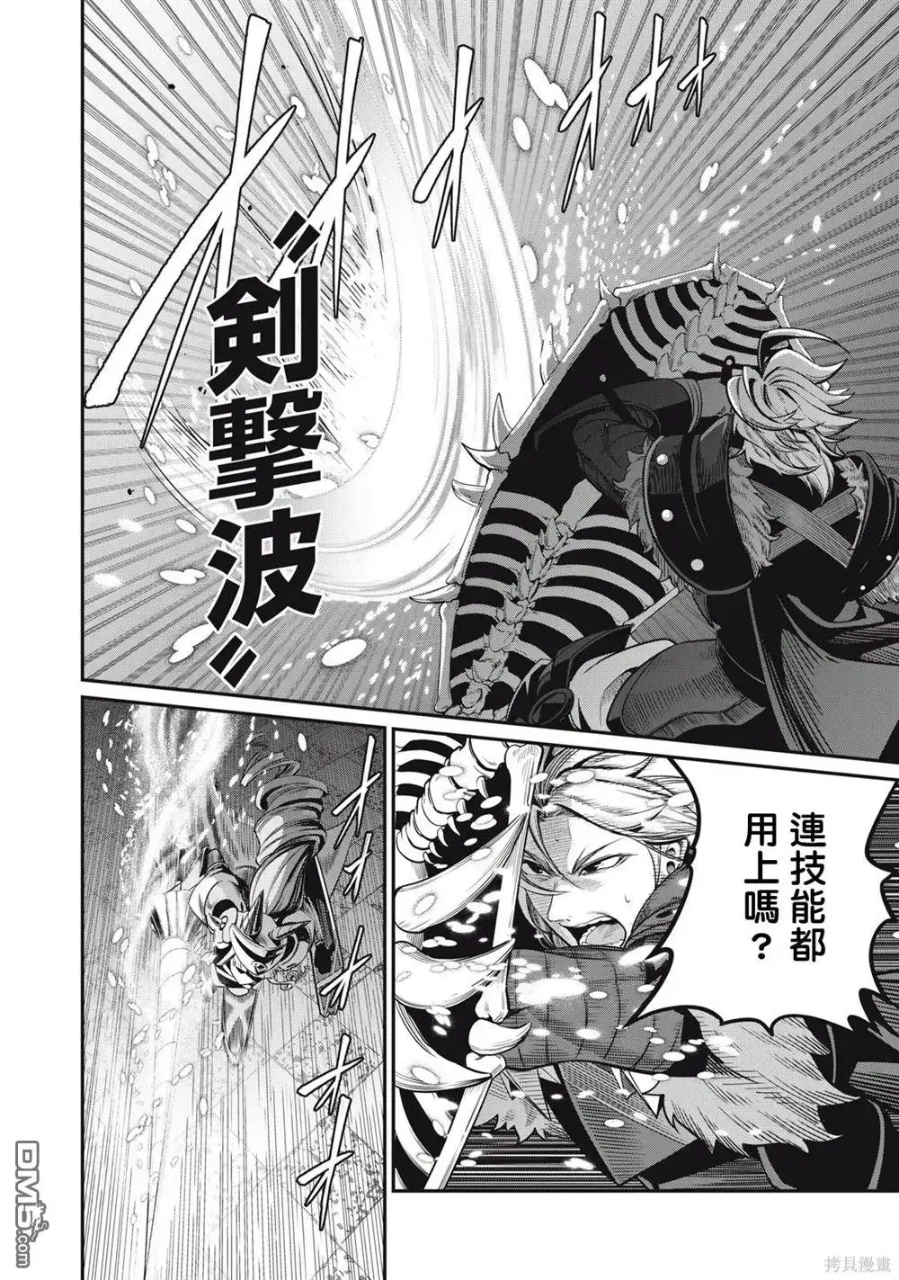 《被追放的转生重骑士用游戏知识开无双》第71话 第10页