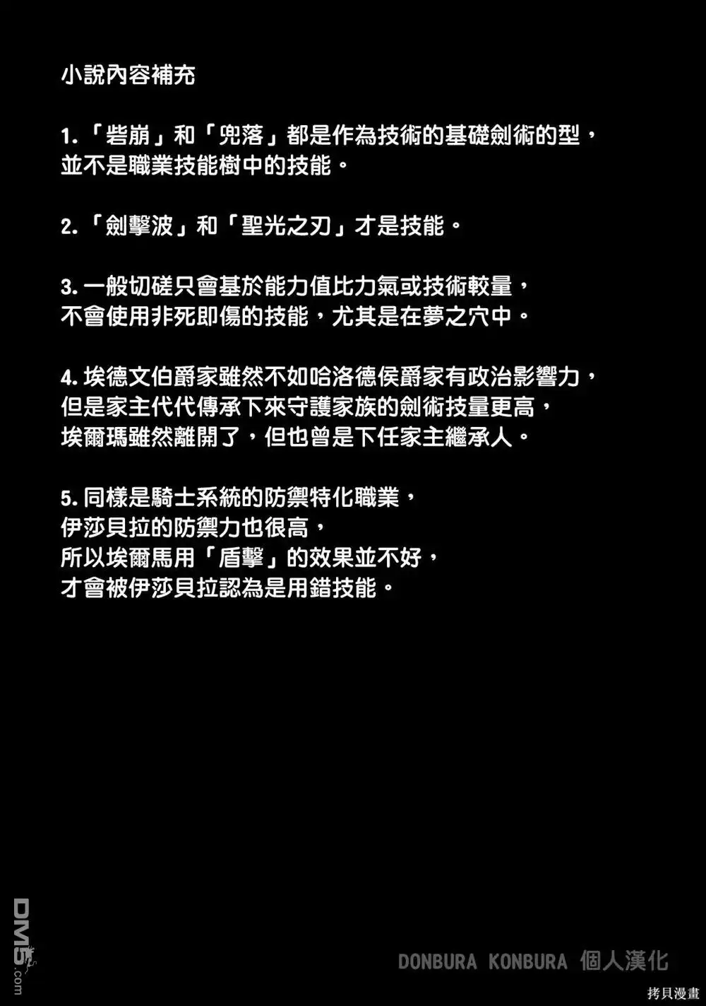 《被追放的转生重骑士用游戏知识开无双》第71话 第17页