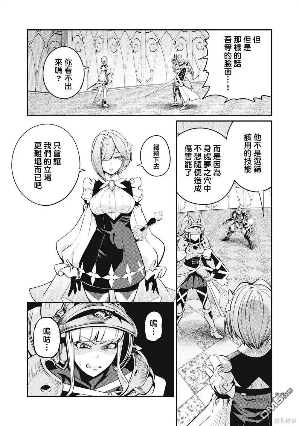 《被追放的转生重骑士用游戏知识开无双》第71话 第15页