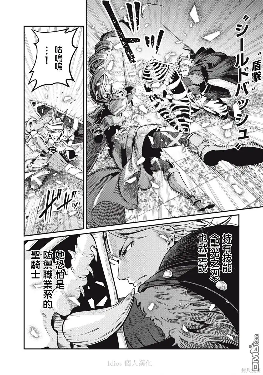 《被追放的转生重骑士用游戏知识开无双》第71话 第12页