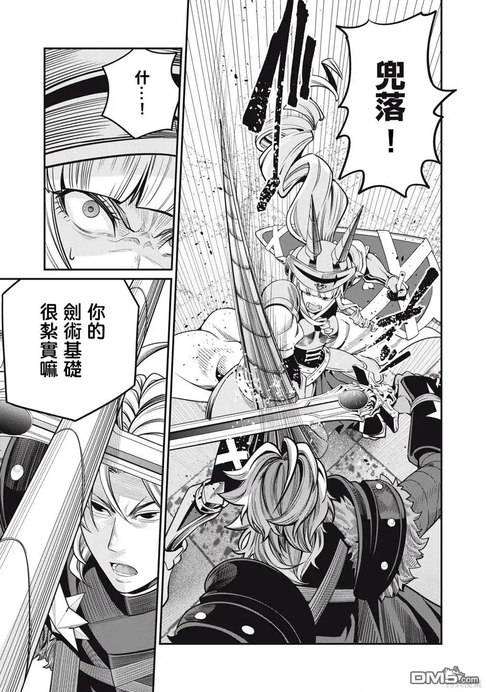 《被追放的转生重骑士用游戏知识开无双》第71话 第7页