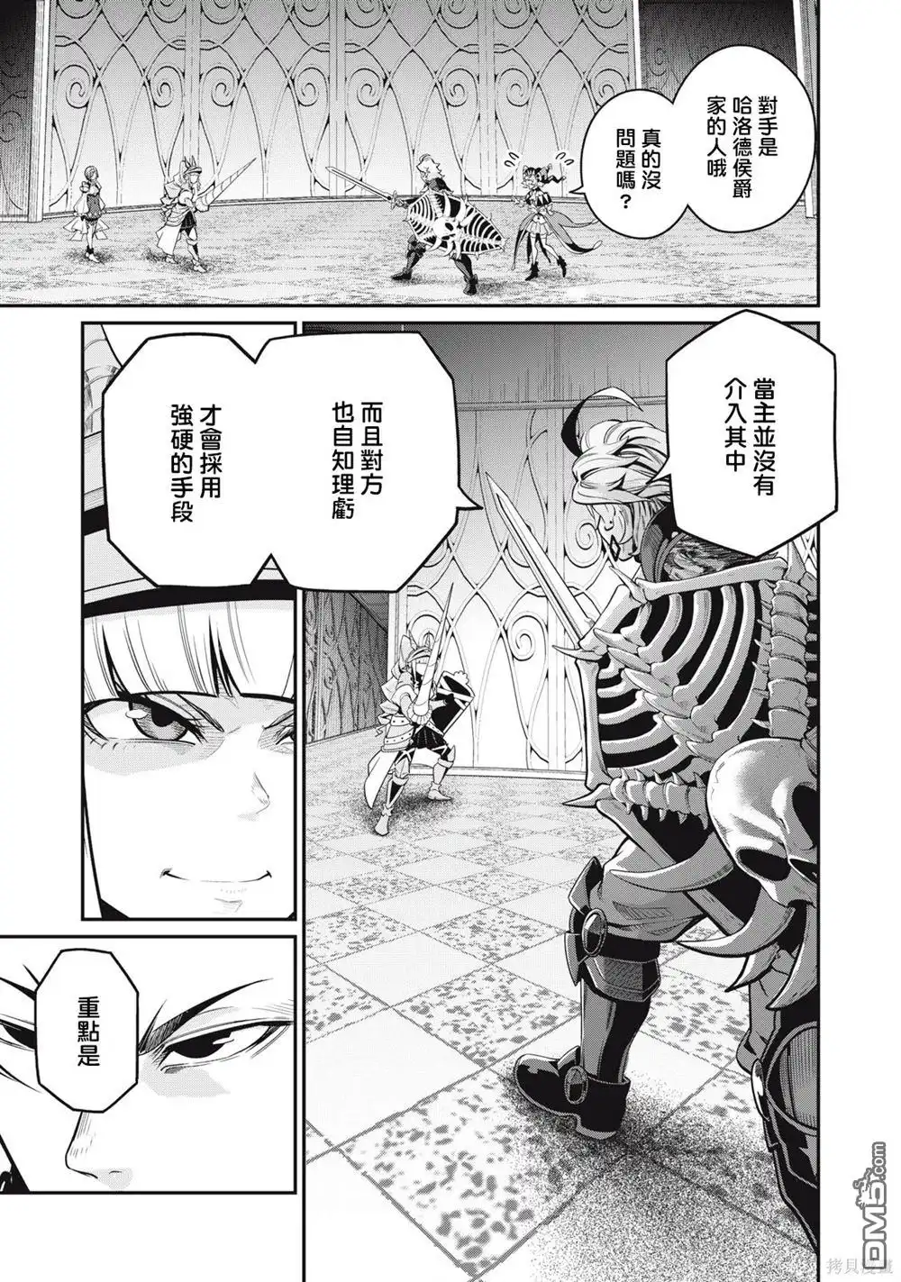 《被追放的转生重骑士用游戏知识开无双》第71话 第1页