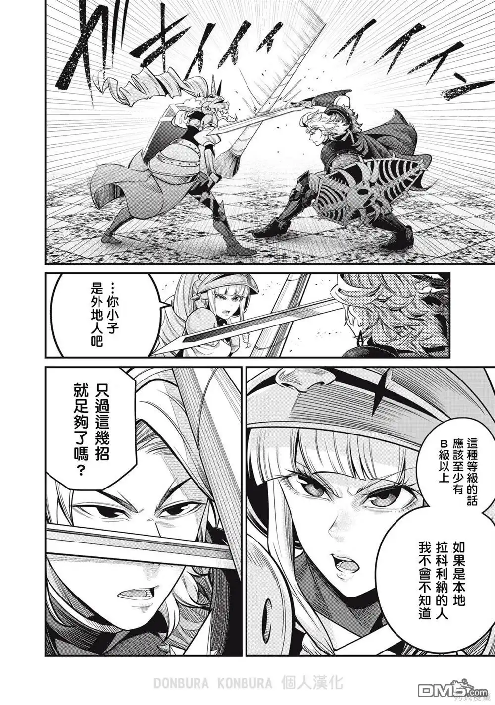 《被追放的转生重骑士用游戏知识开无双》第71话 第4页