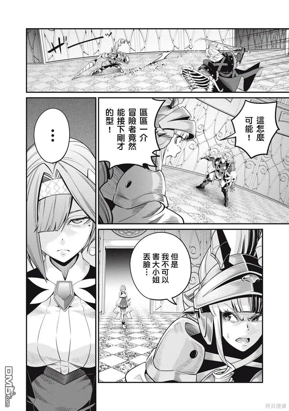 《被追放的转生重骑士用游戏知识开无双》第71话 第8页