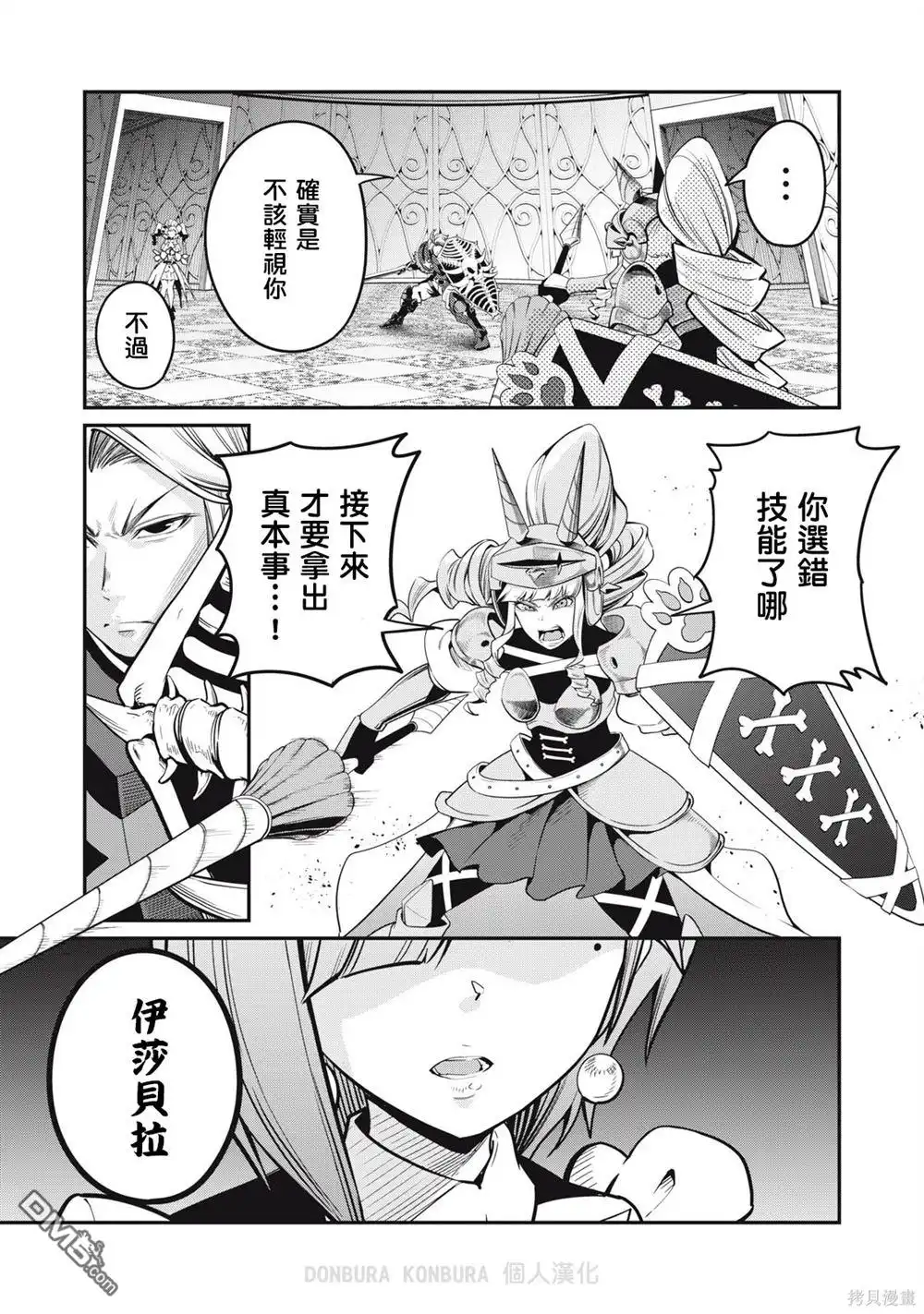 《被追放的转生重骑士用游戏知识开无双》第71话 第13页